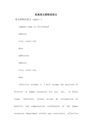 经典英文辞职信范文