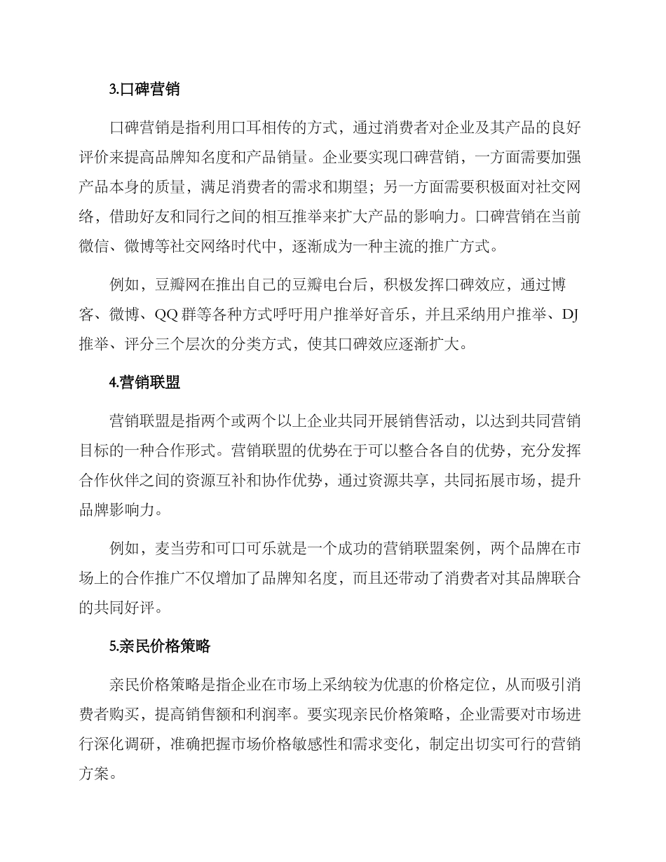 经典营销策略方案_第2页