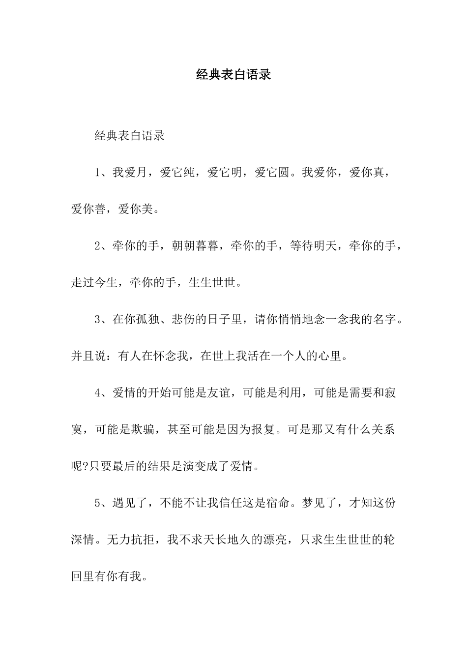 经典表白语录_第1页