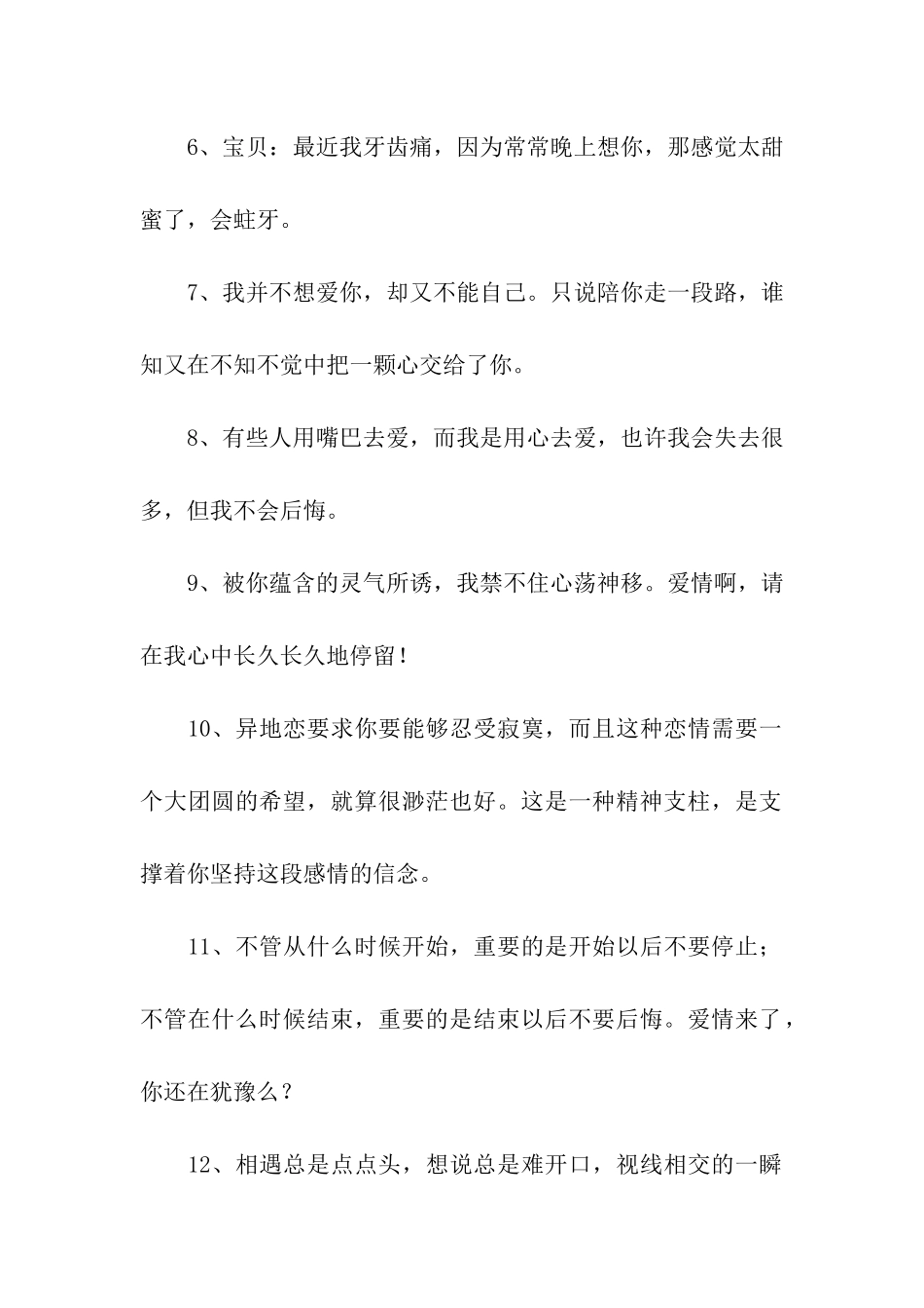 经典表白语录_第2页