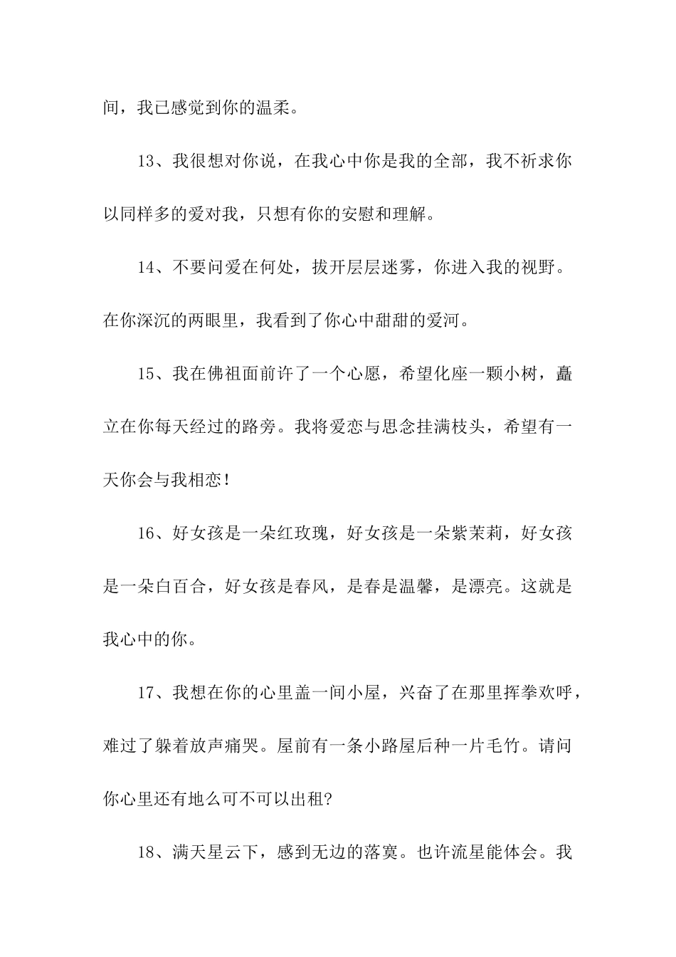 经典表白语录_第3页