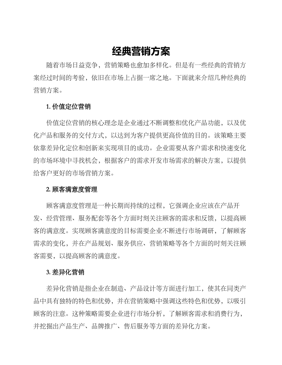 经典营销方案_第1页