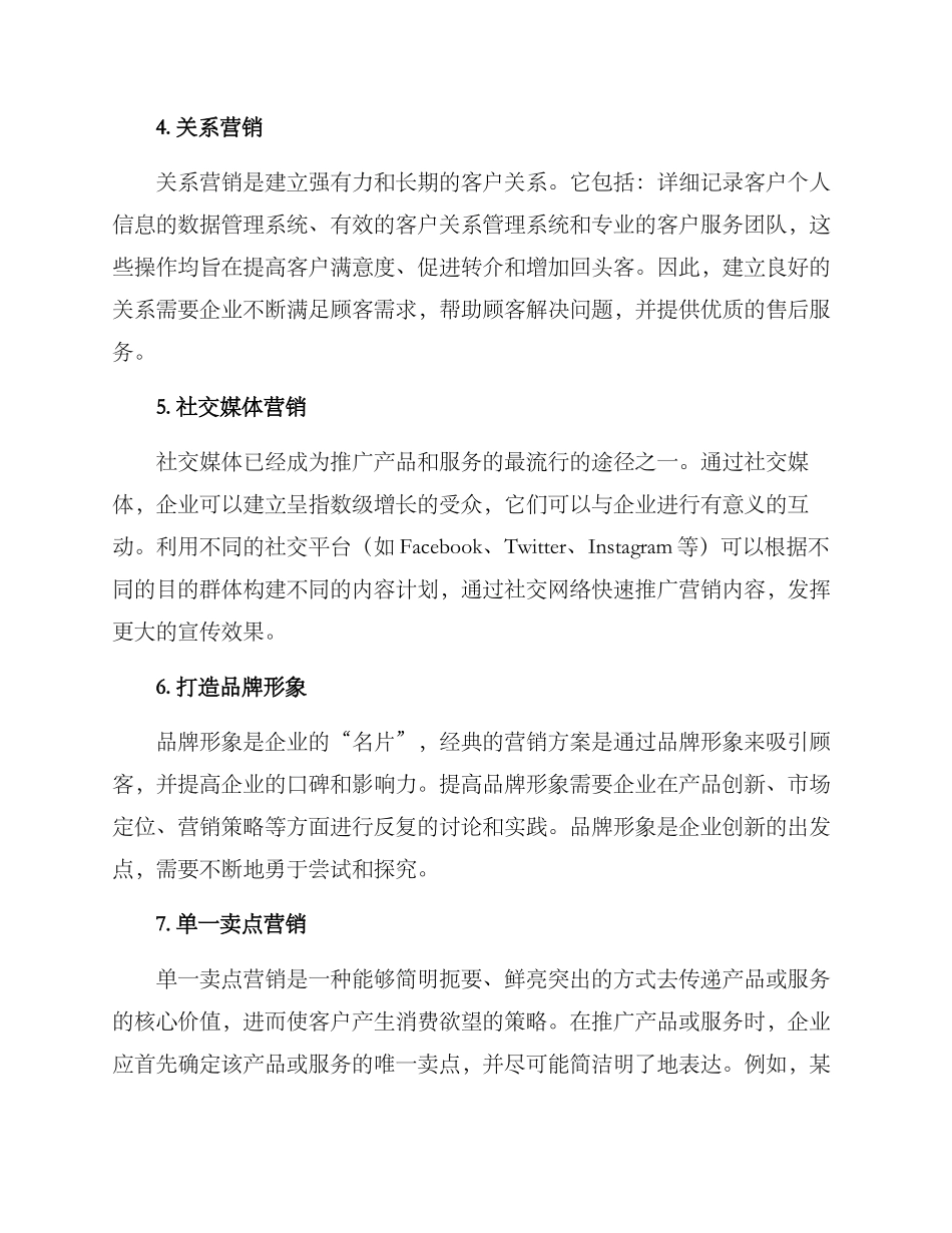 经典营销方案_第2页