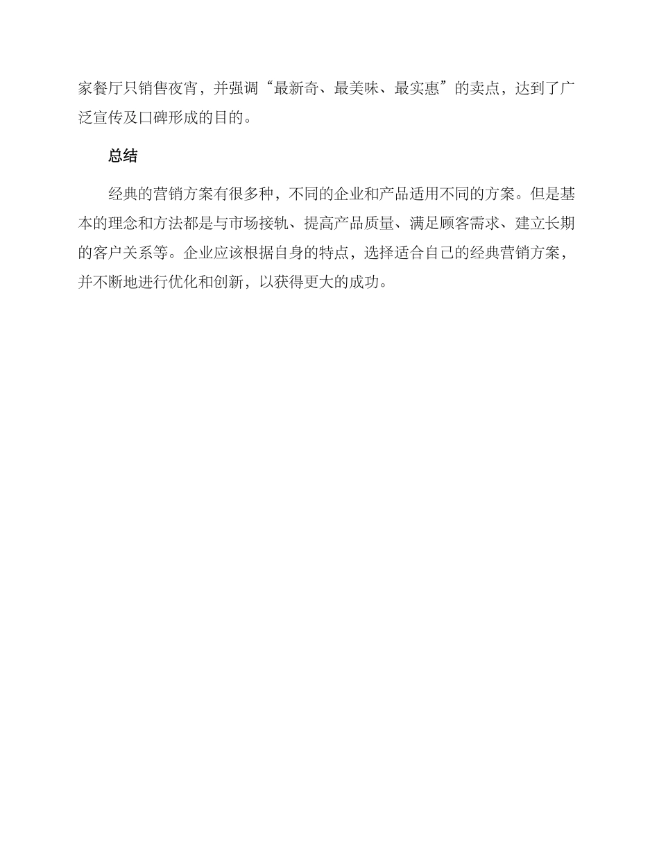 经典营销方案_第3页