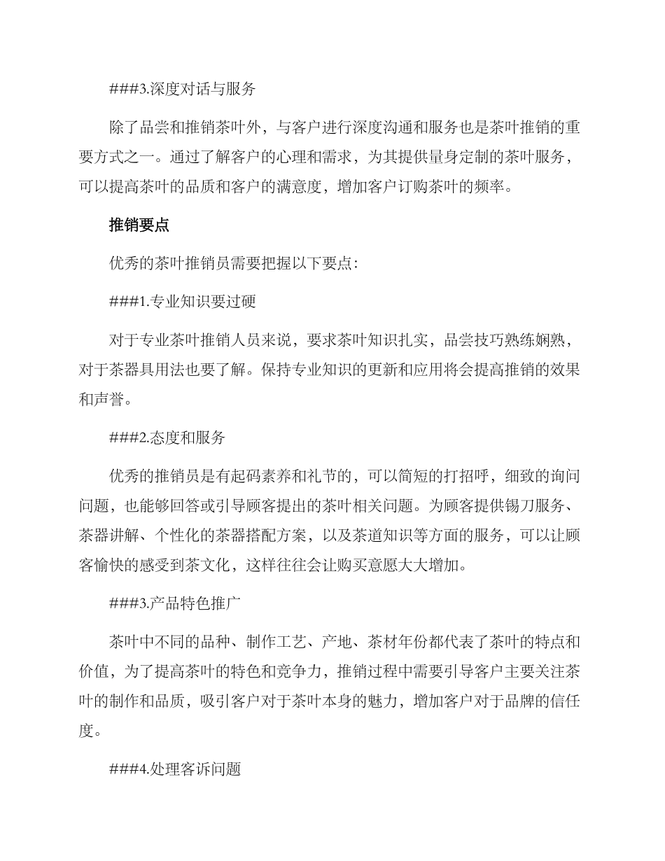 经典茶叶推销方案_第2页