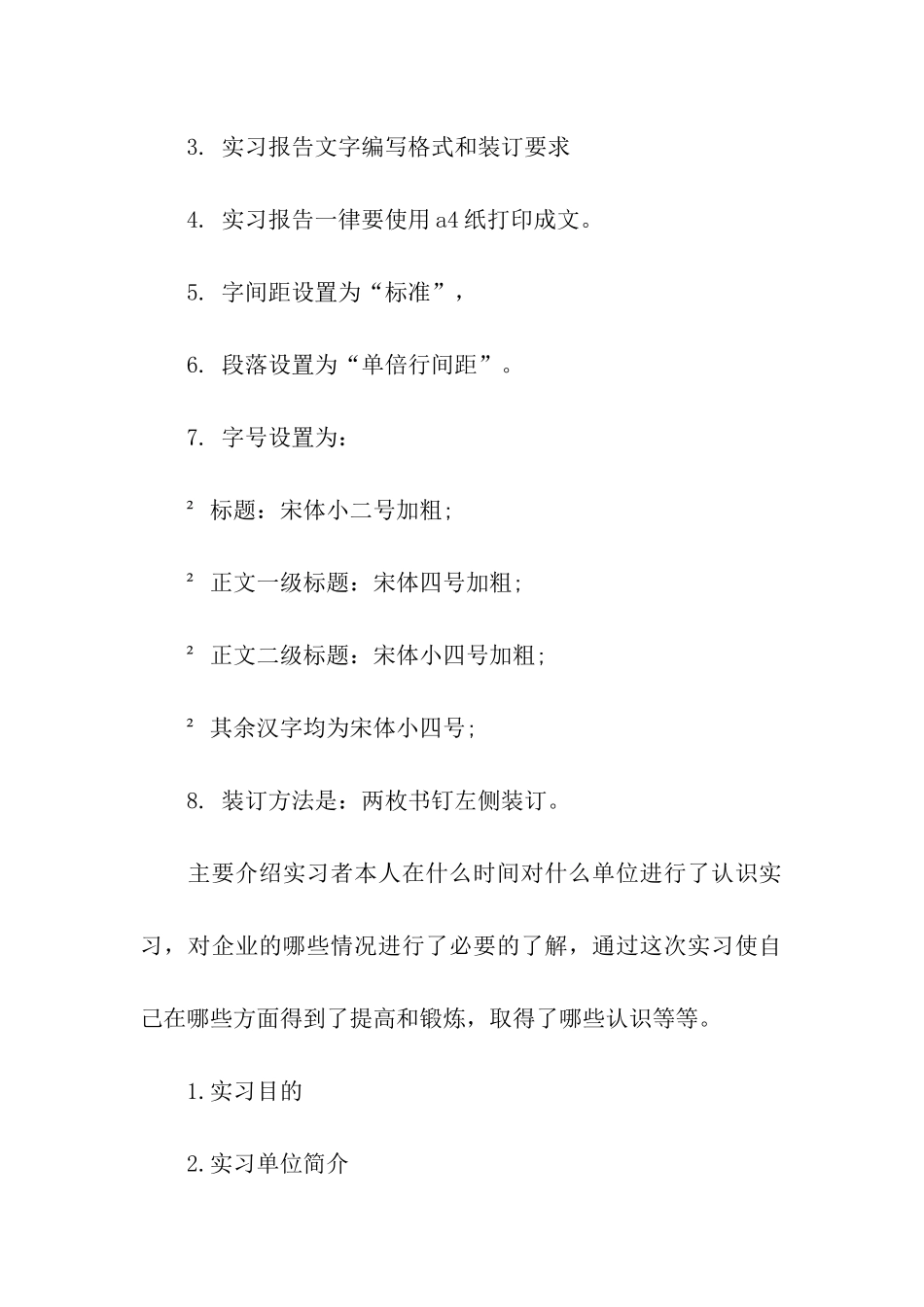 经典认知实习报告格式范文_第2页