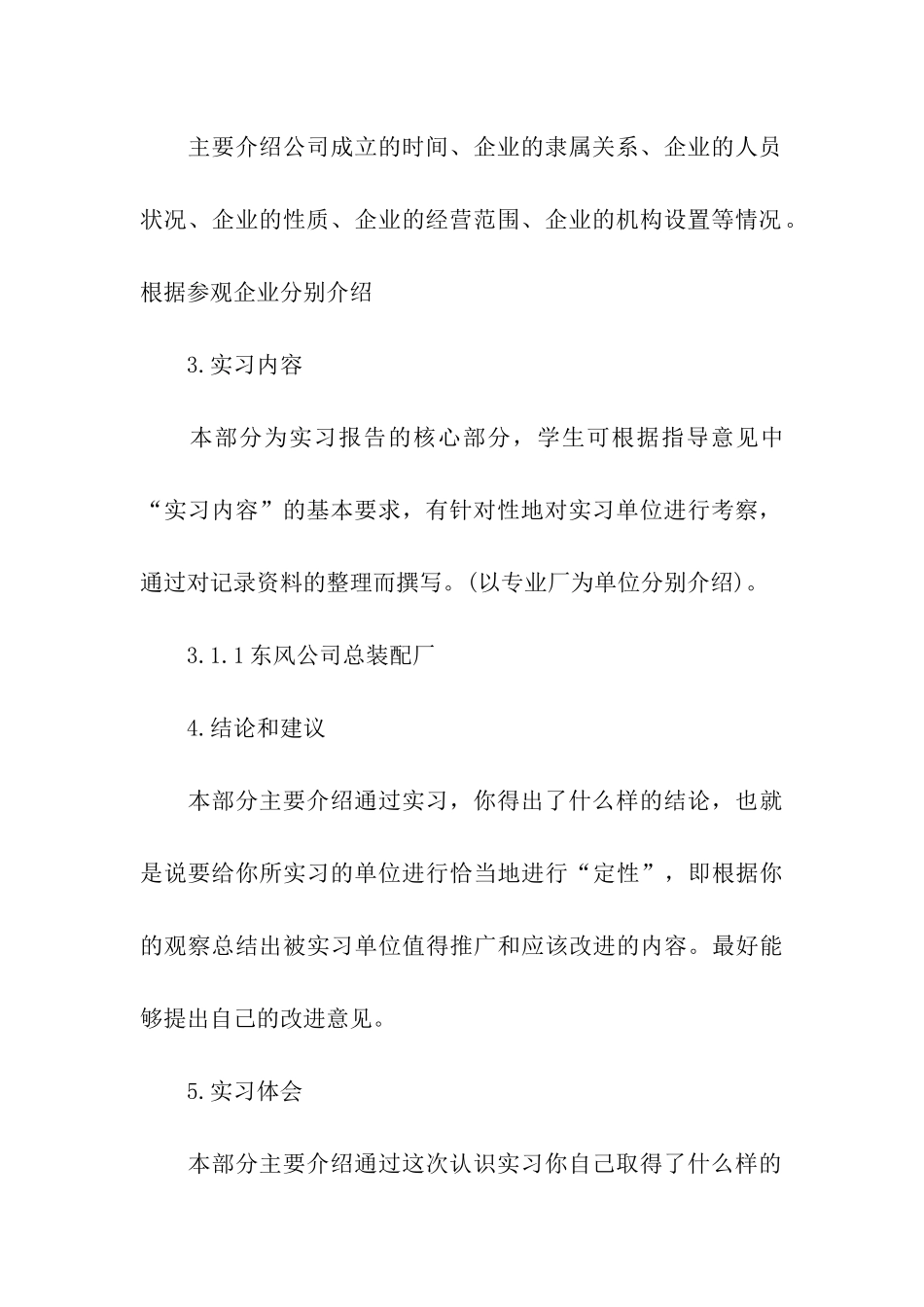 经典认知实习报告格式范文_第3页