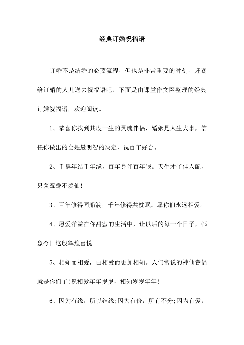 经典订婚祝福语_第1页