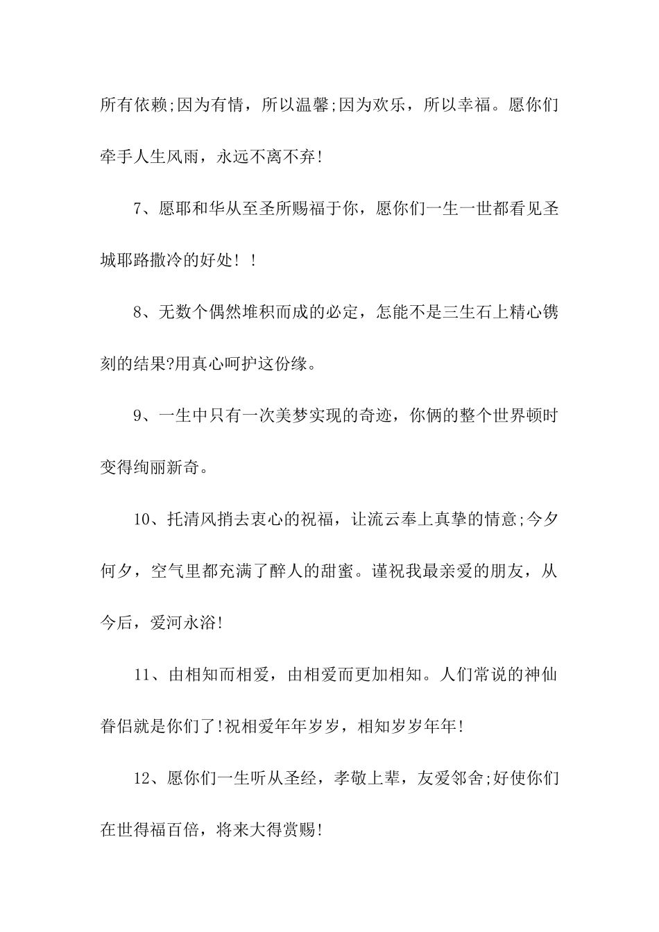 经典订婚祝福语_第2页