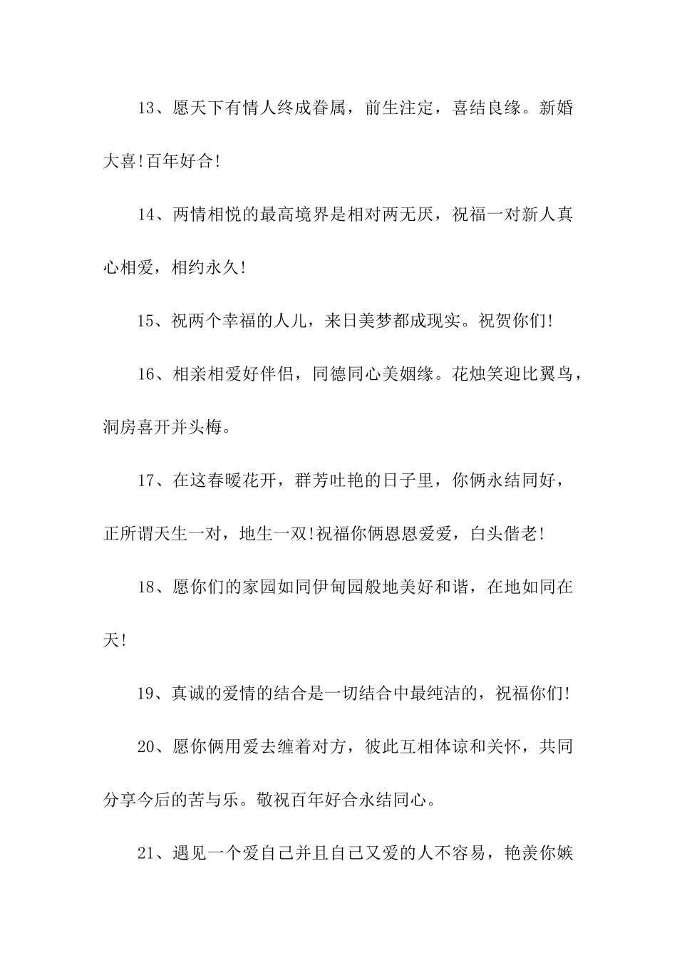 经典订婚祝福语_第3页