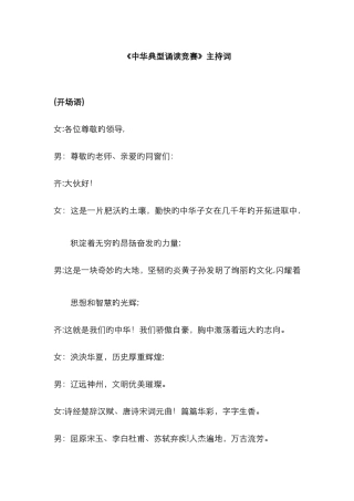 经典诵读开场白