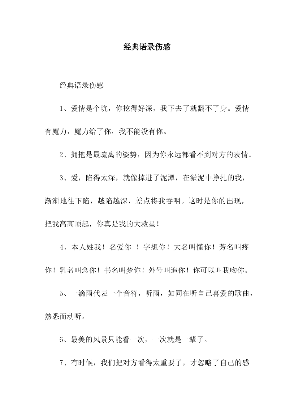 经典语录伤感_第1页