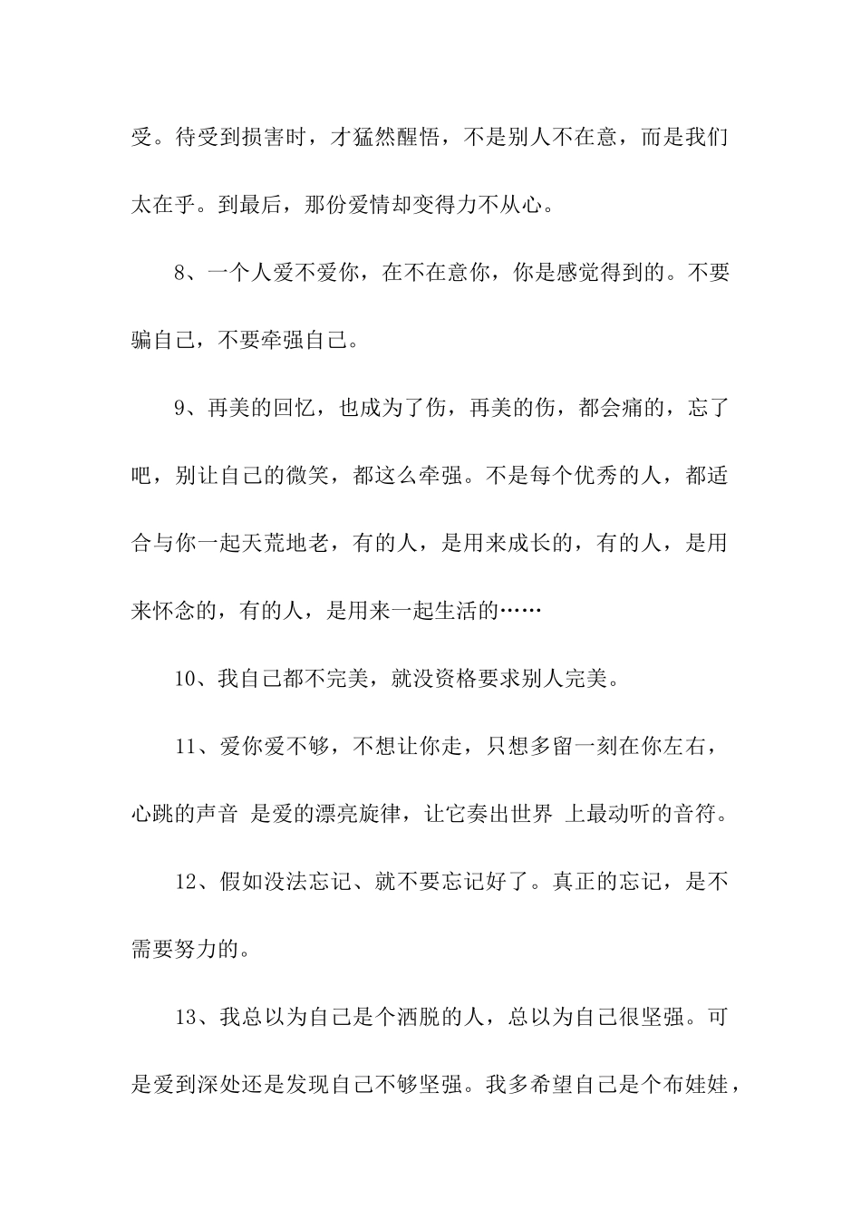 经典语录伤感_第2页