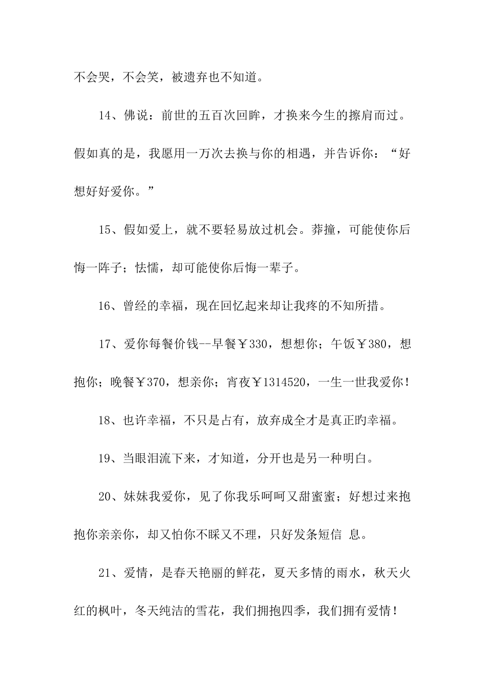 经典语录伤感_第3页