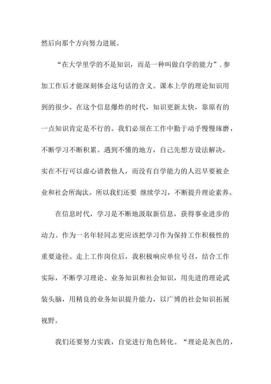 经典计算机毕业实习报告结尾_第2页