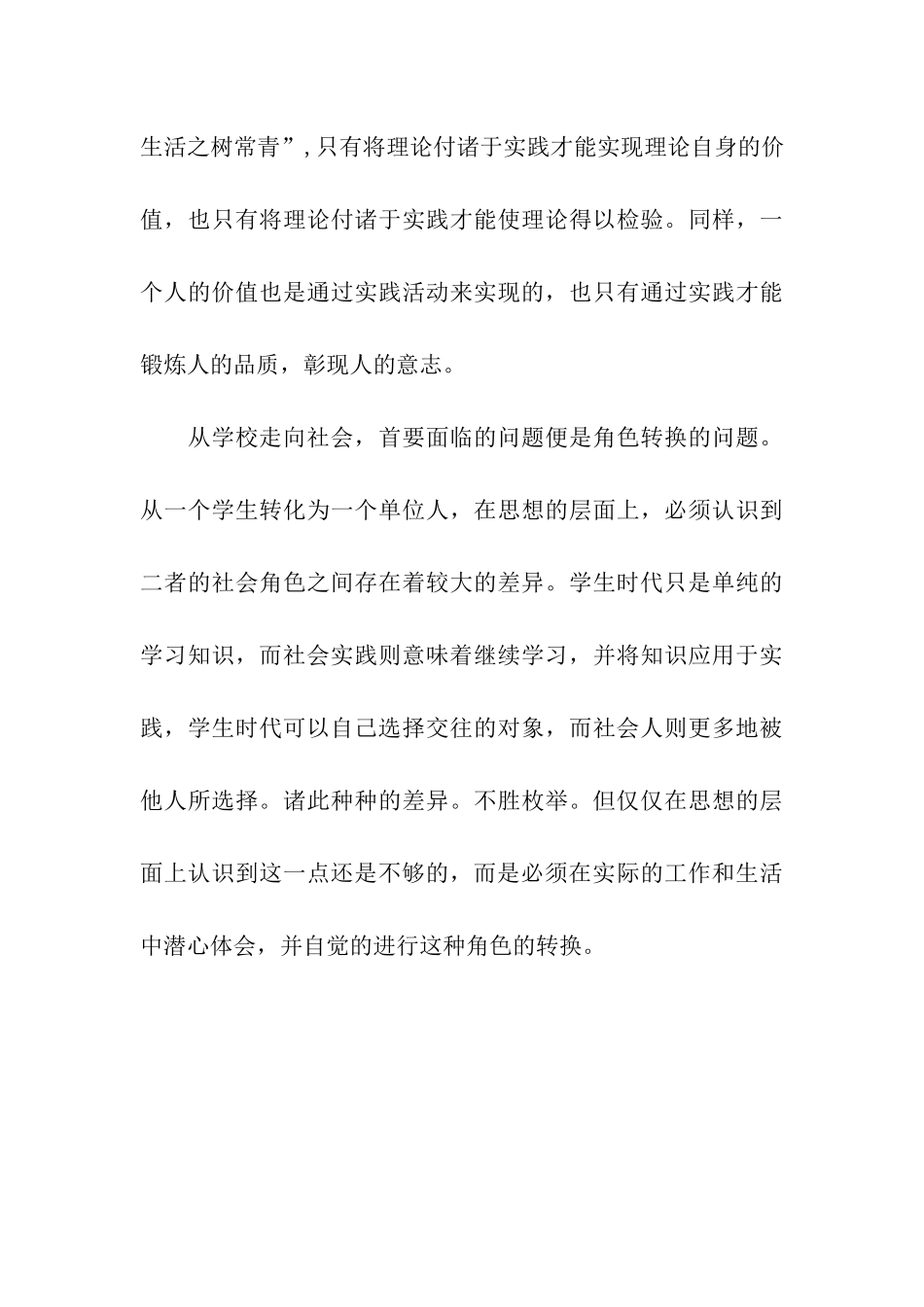 经典计算机毕业实习报告结尾_第3页