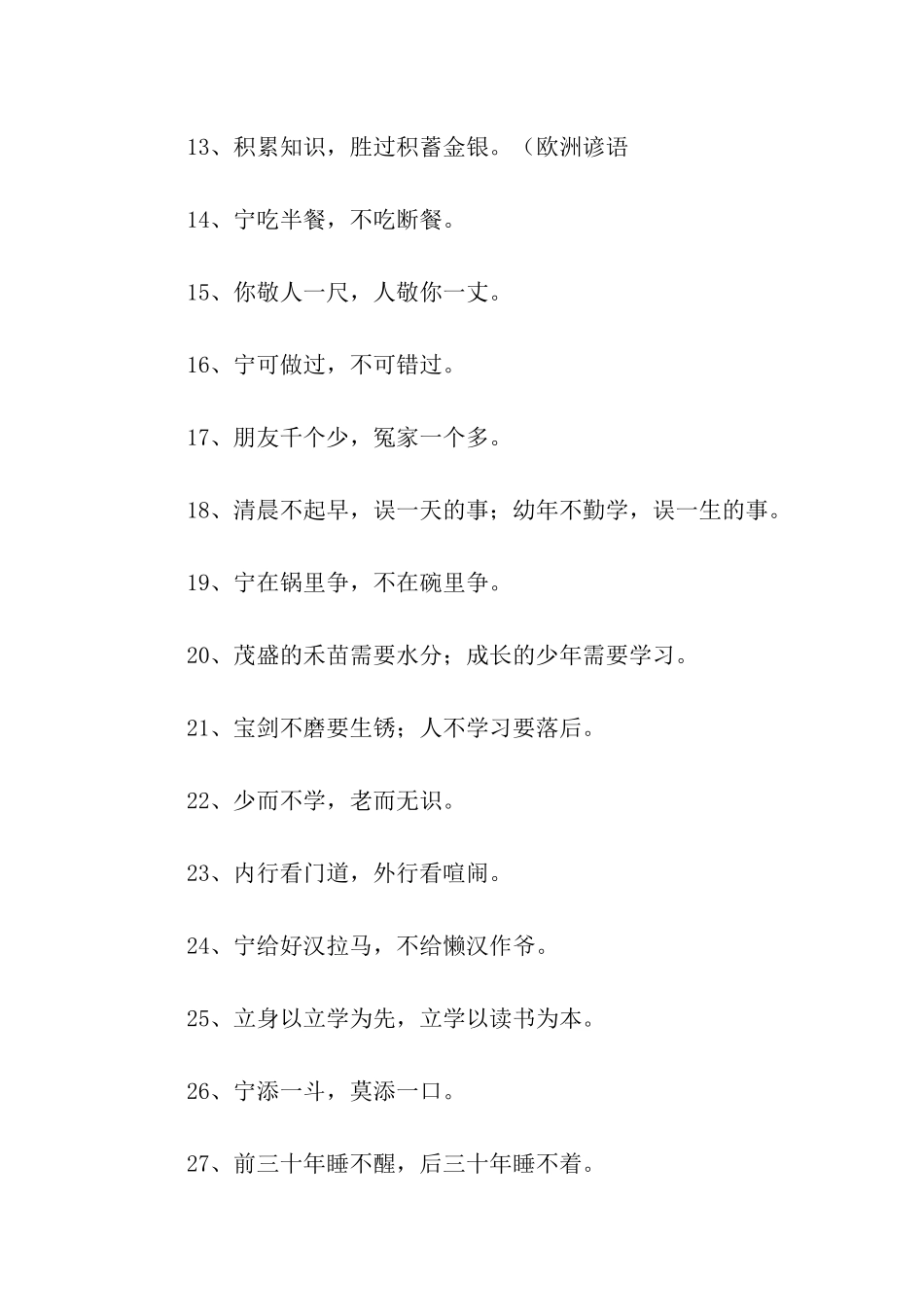 经典谚语大全_第2页