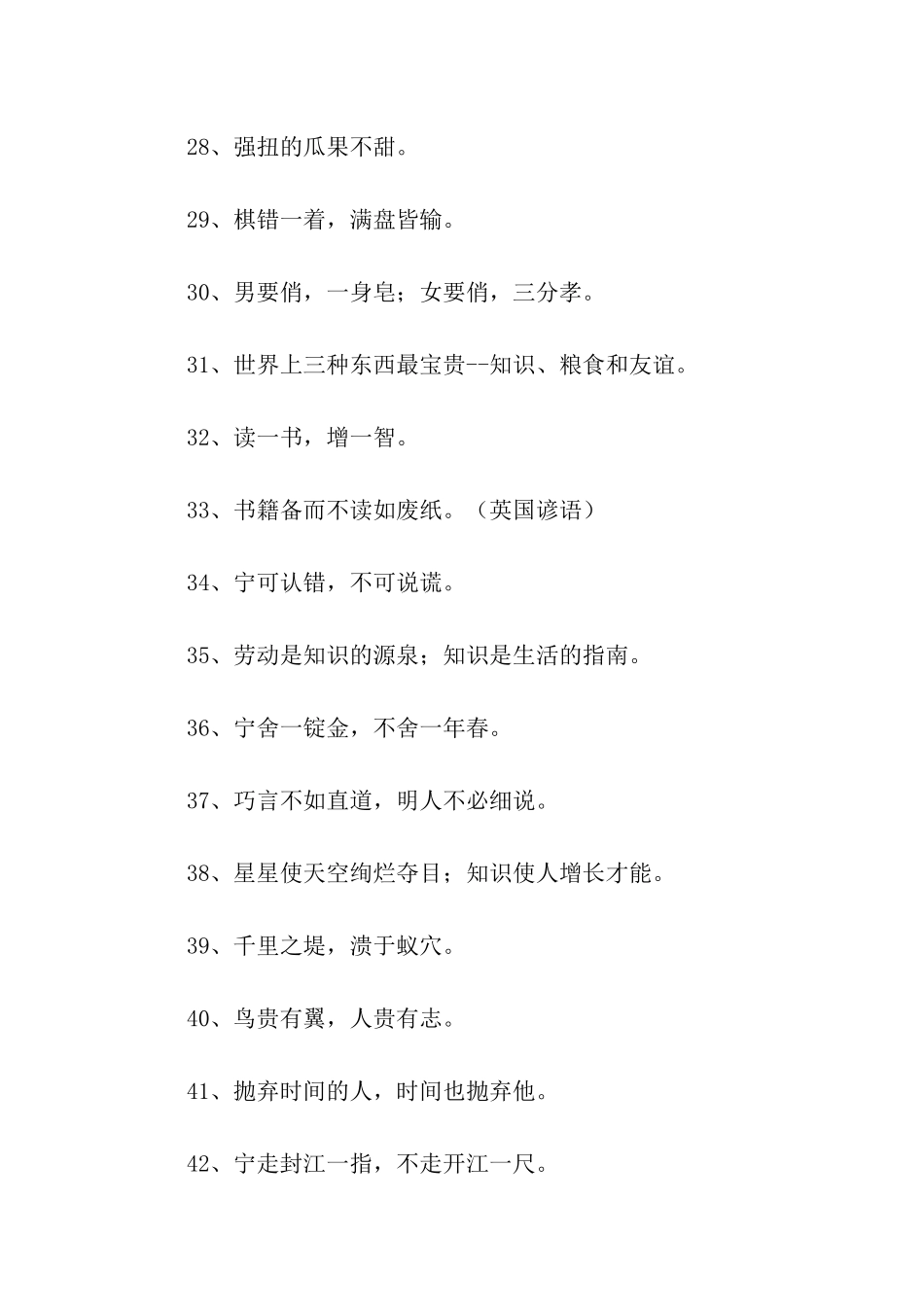 经典谚语大全_第3页