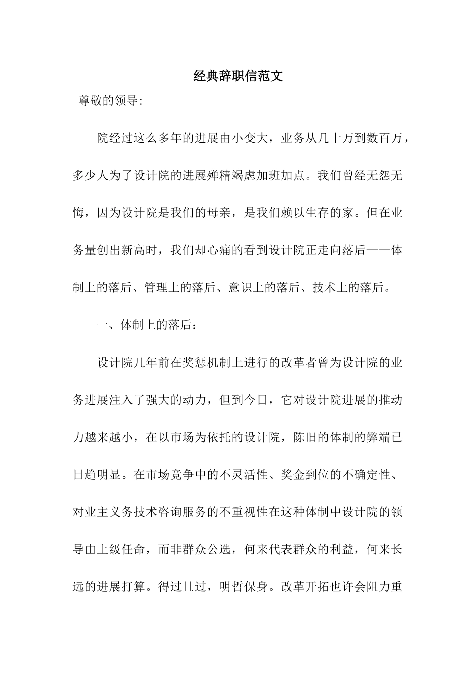 经典辞职信范文_第1页