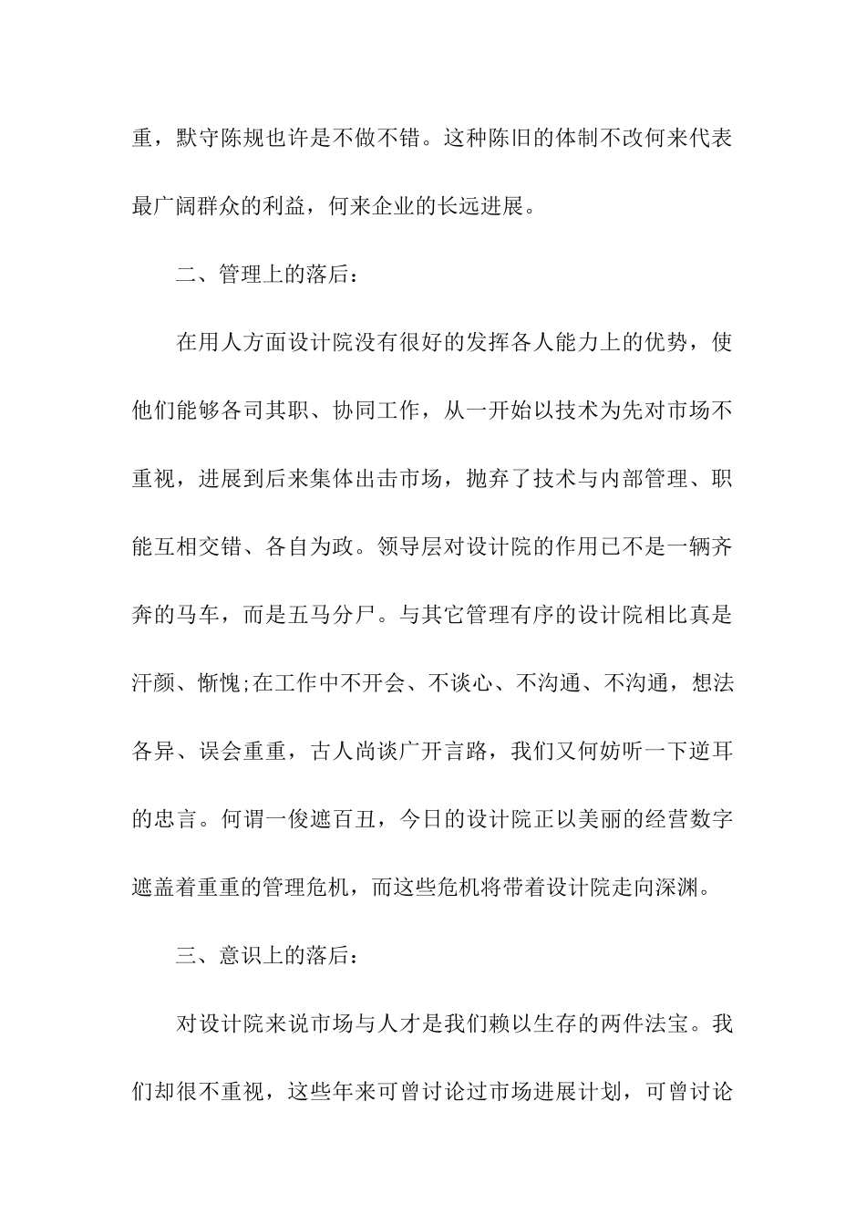 经典辞职信范文_第2页