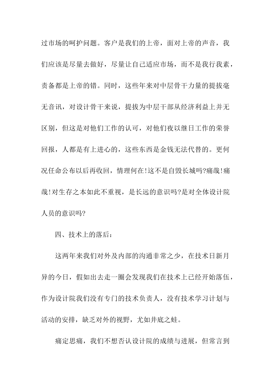 经典辞职信范文_第3页