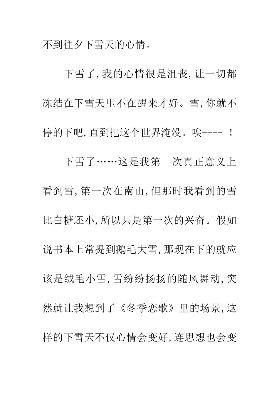 经典语句下雪的心情语句_第2页