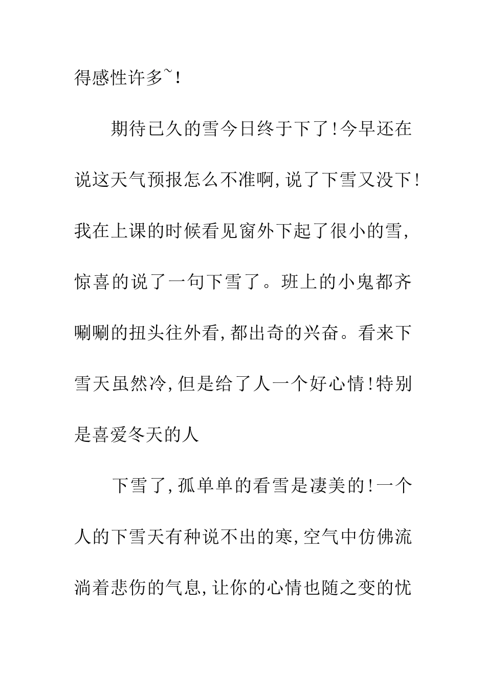 经典语句下雪的心情语句_第3页