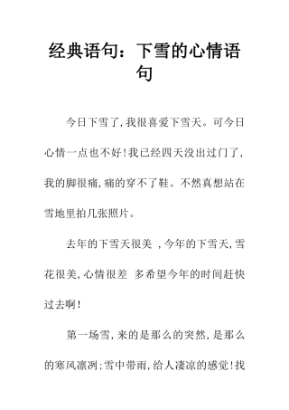 经典语句下雪的心情语句