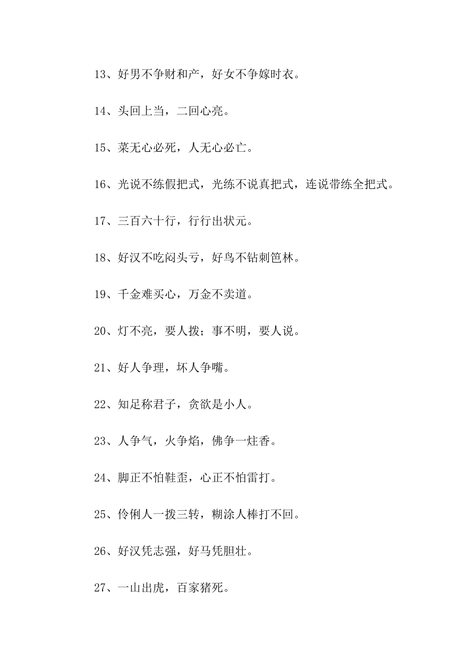 经典谚语集锦_第2页