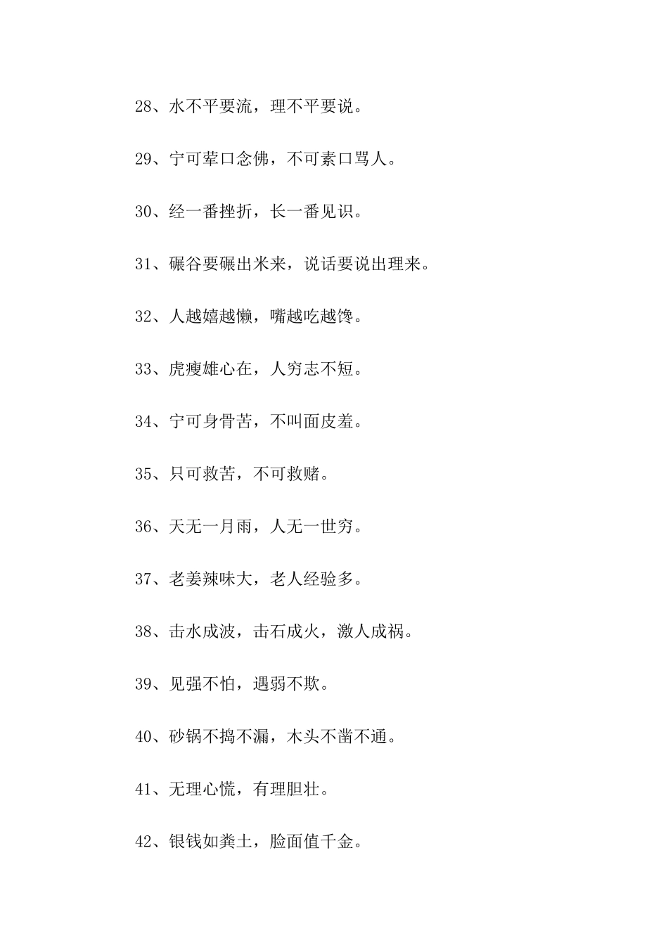 经典谚语集锦_第3页