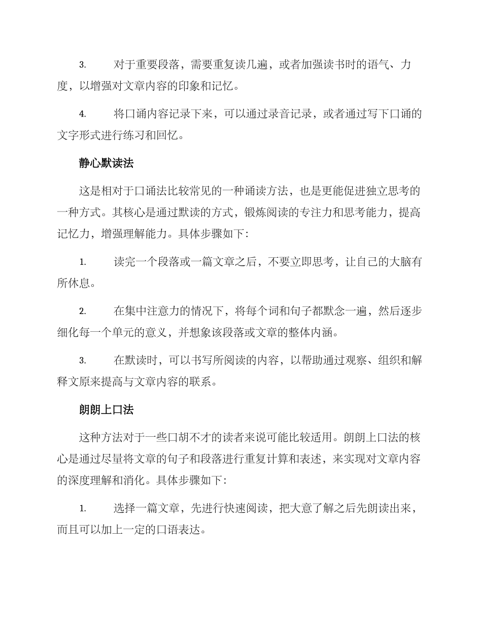 经典诵读方案_第2页