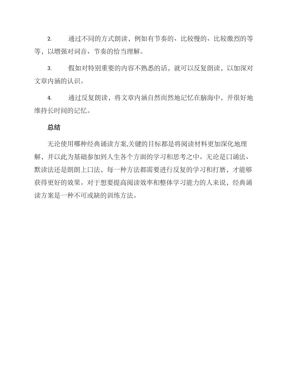 经典诵读方案_第3页