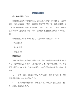 经典诵读方案