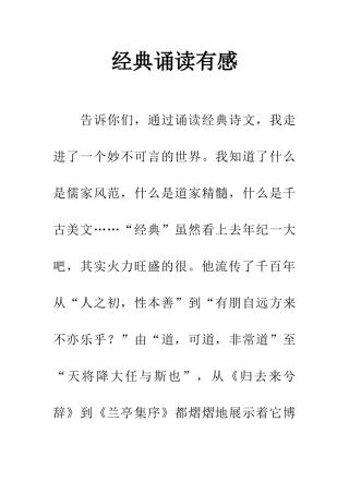 经典诵读有感