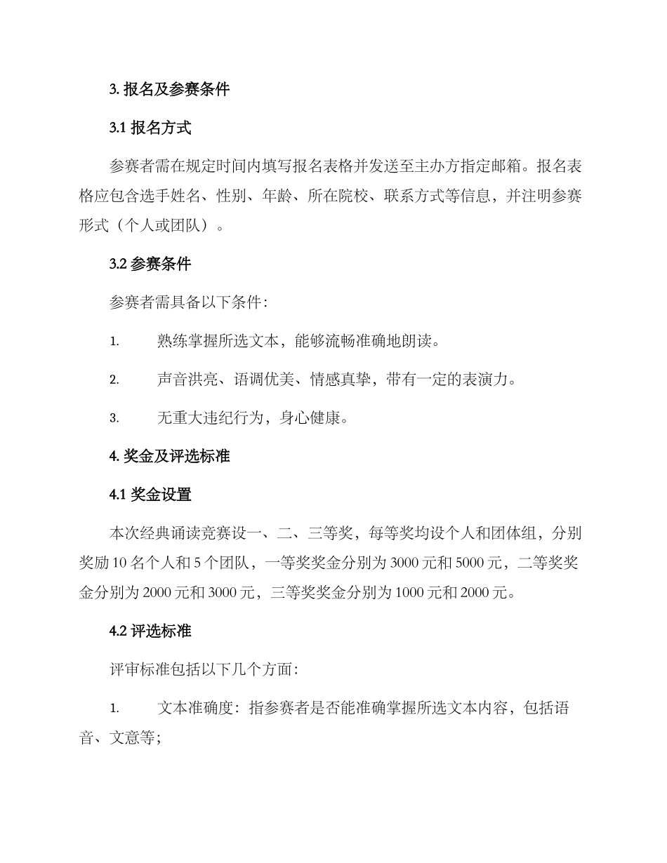 经典诵读比赛方案_第2页