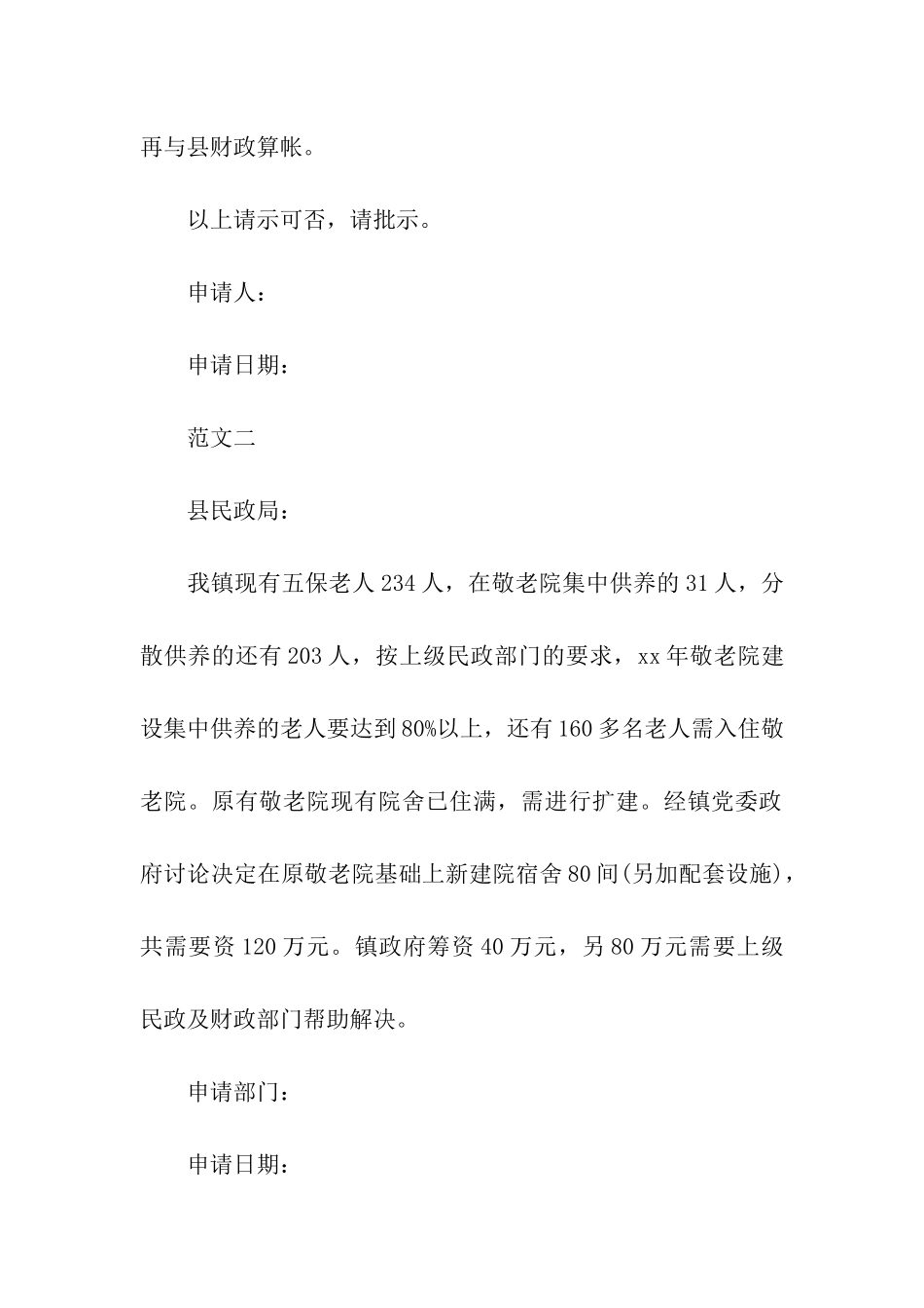 经典资金申请报告范文_第2页