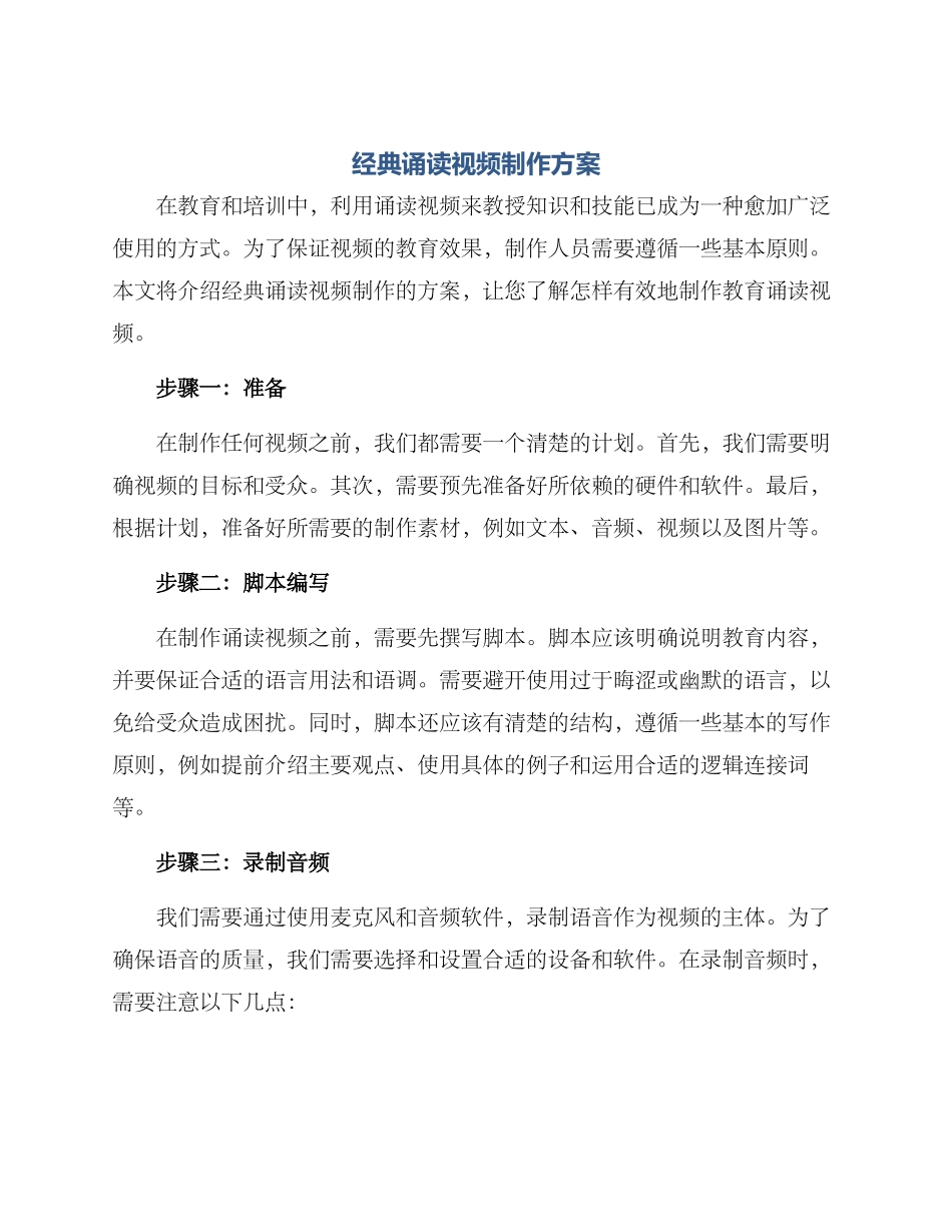 经典诵读视频制作方案_第1页