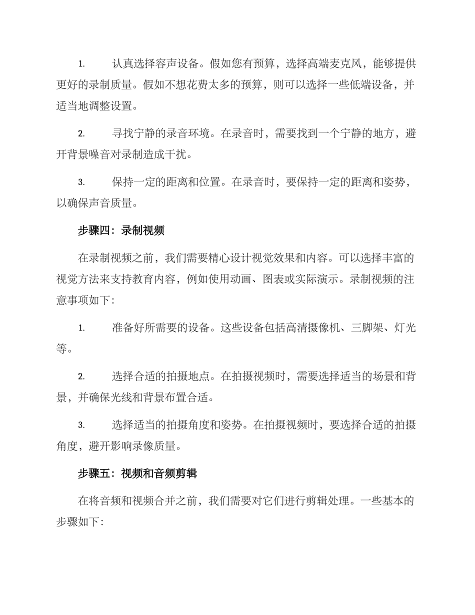 经典诵读视频制作方案_第2页