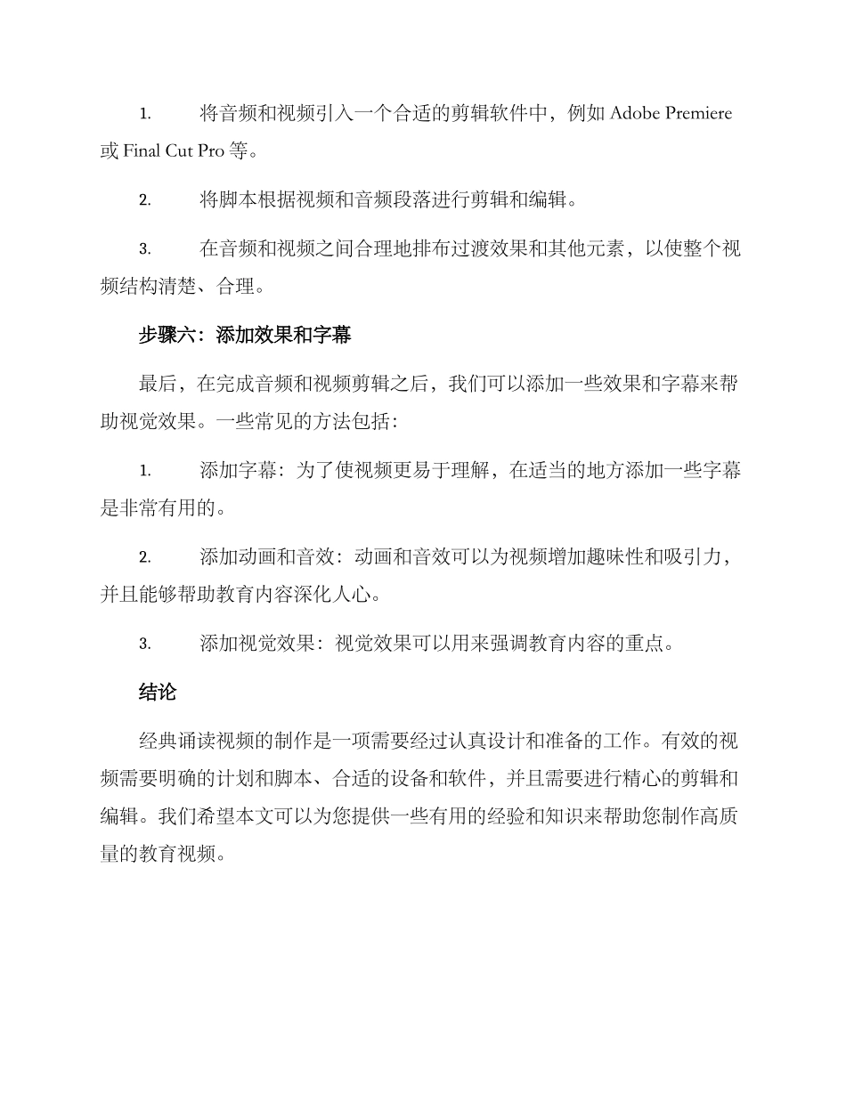 经典诵读视频制作方案_第3页