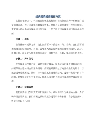 经典诵读视频制作方案