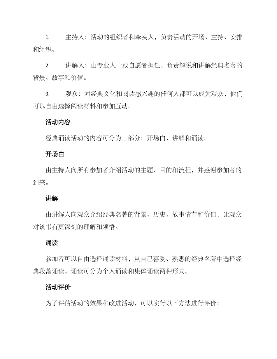 经典诵读活动方案_第2页