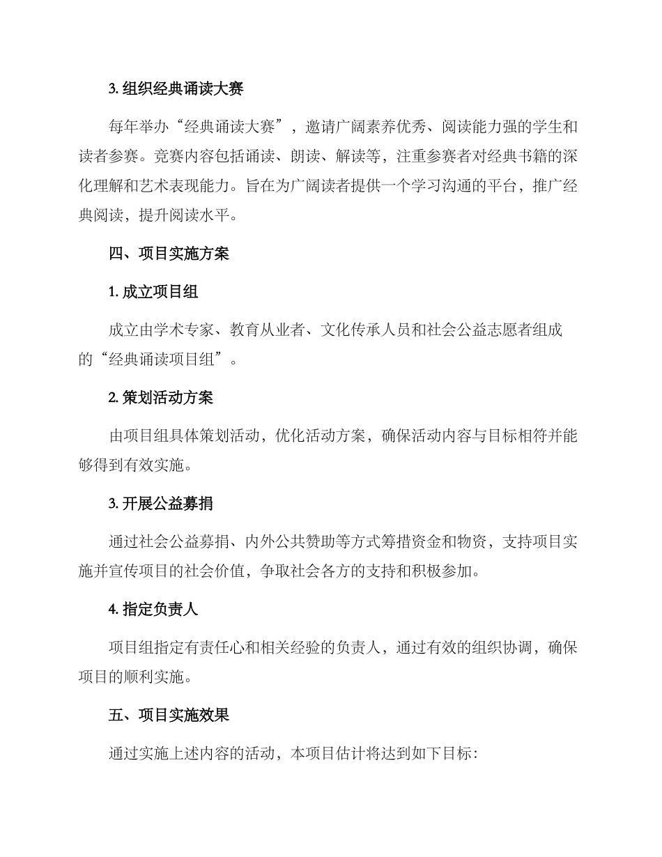 经典诵读项目方案_第2页