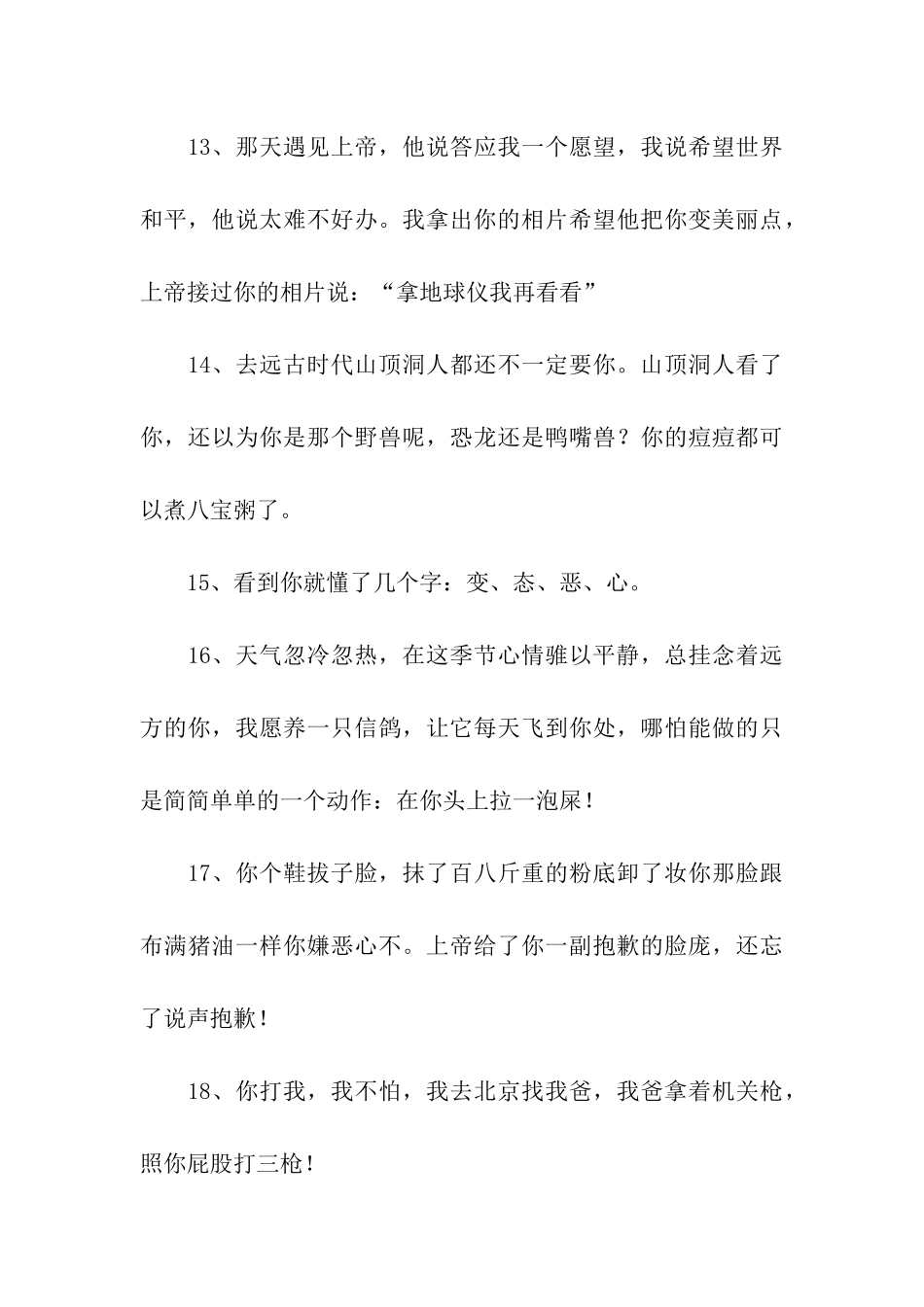 经典超绝骂人顺口溜_第3页