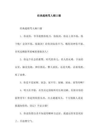 经典超绝骂人顺口溜