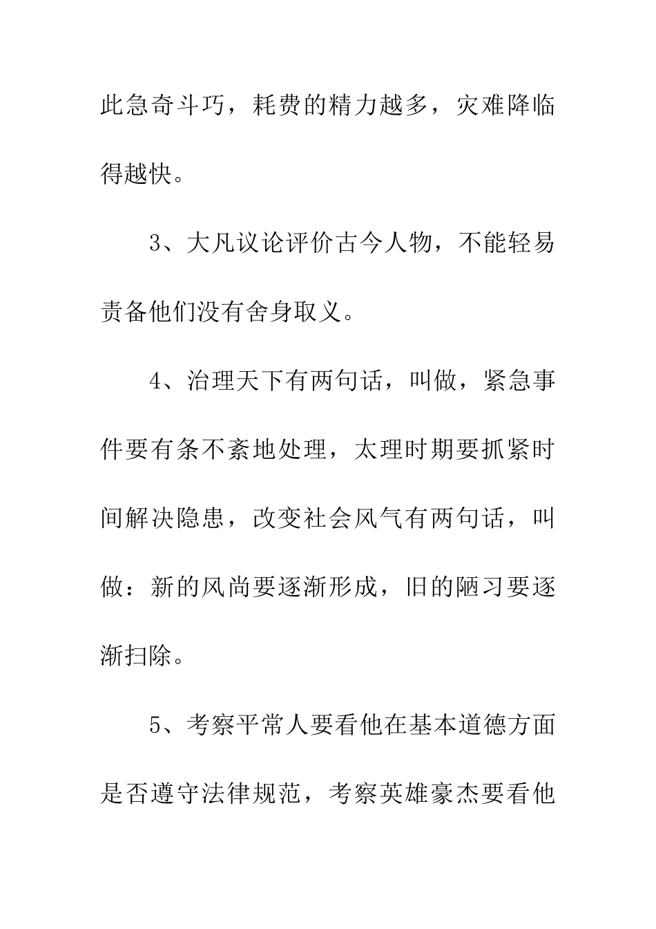 经典辩证的哲理短句_第2页