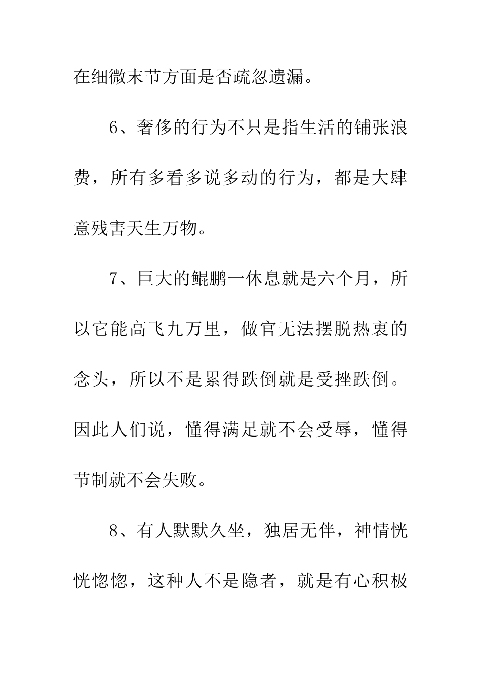 经典辩证的哲理短句_第3页