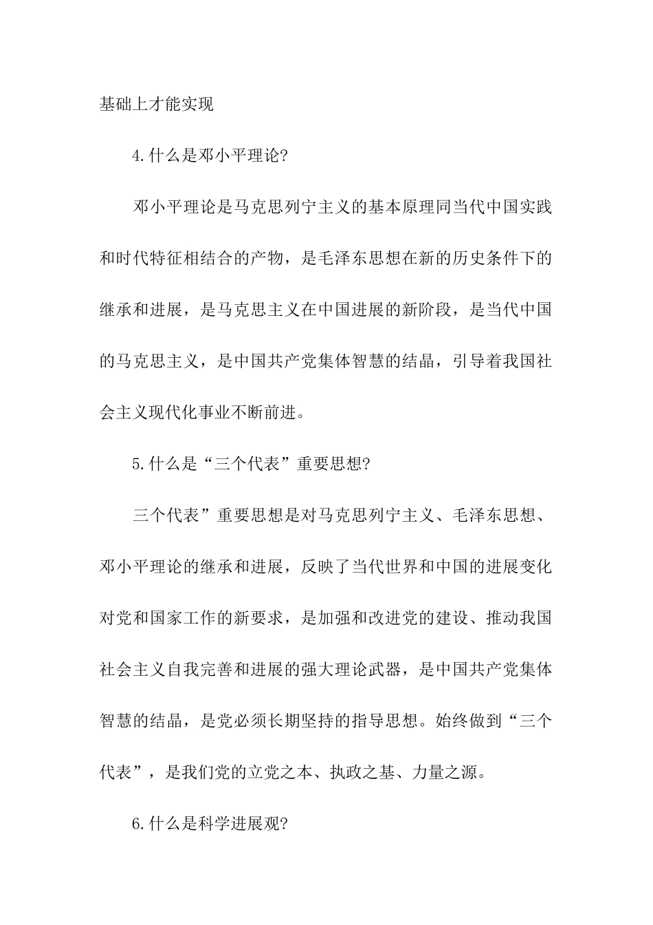 经典通用入党申请谈话_第2页