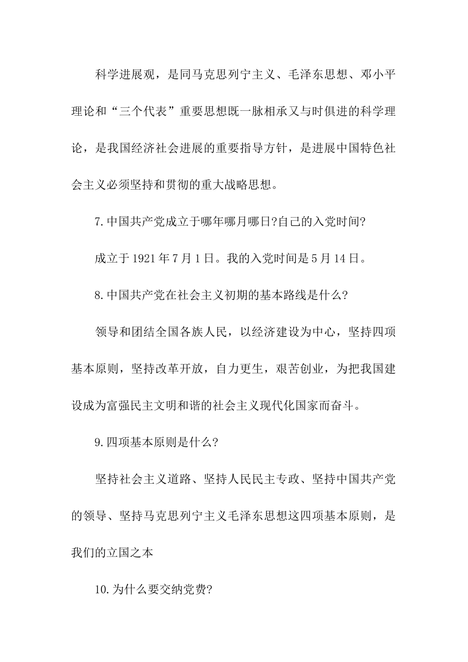 经典通用入党申请谈话_第3页