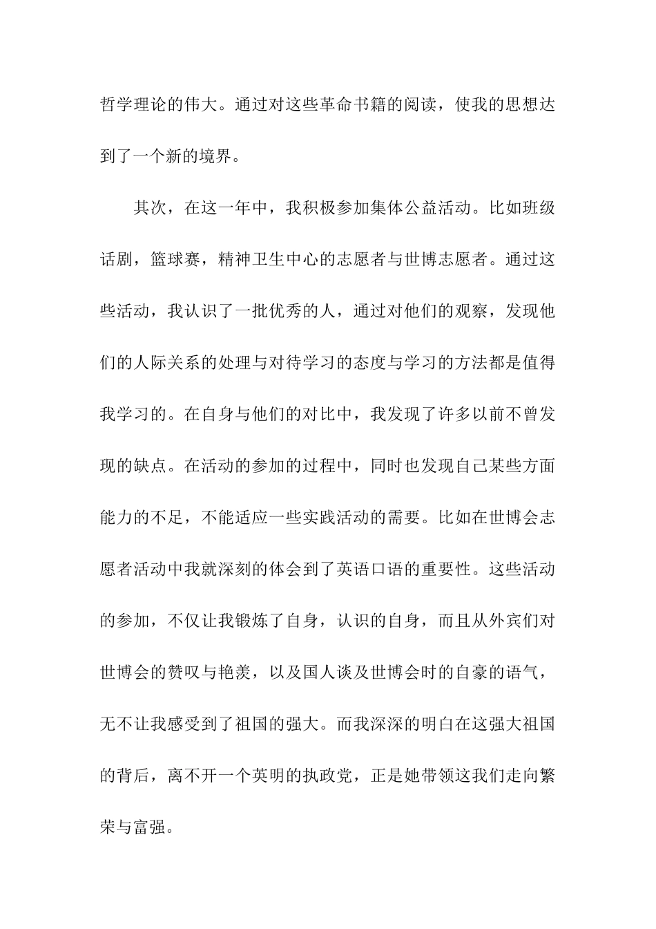 经典通用入党转正申请书范文_第3页