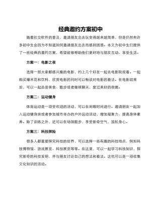 经典邀约方案初中